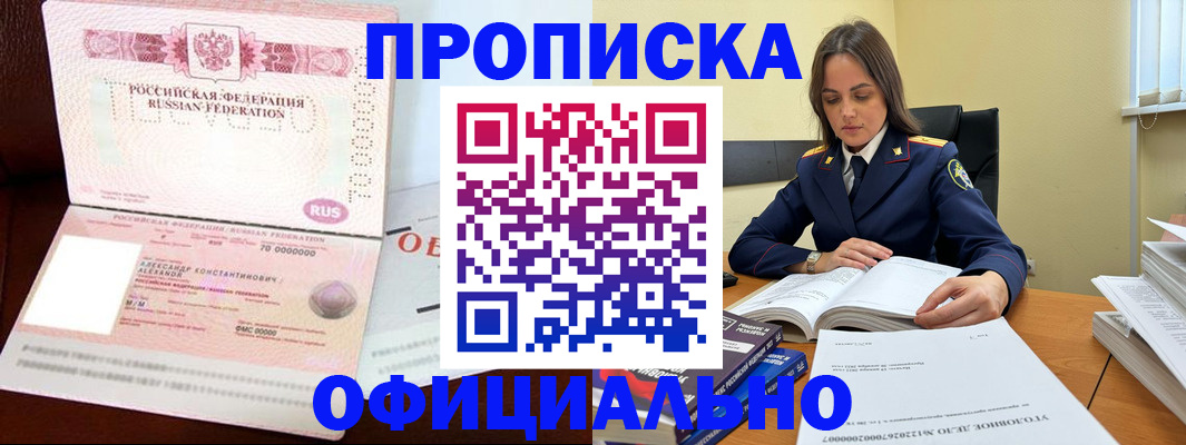 прописка от собственника в Пионерском