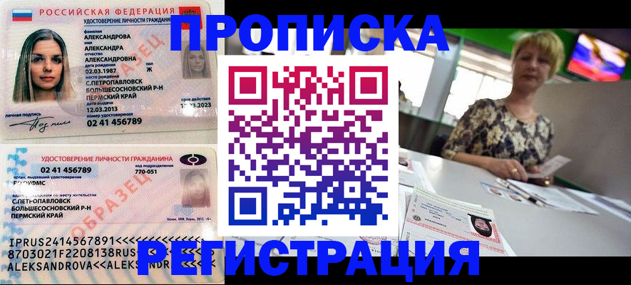 временная регистрация недорого в Пионерском
