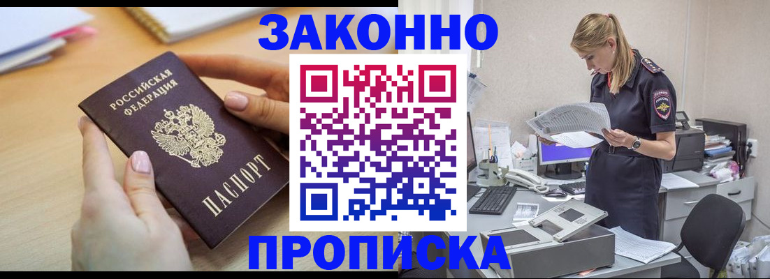 прописка регистрация в Пионерском