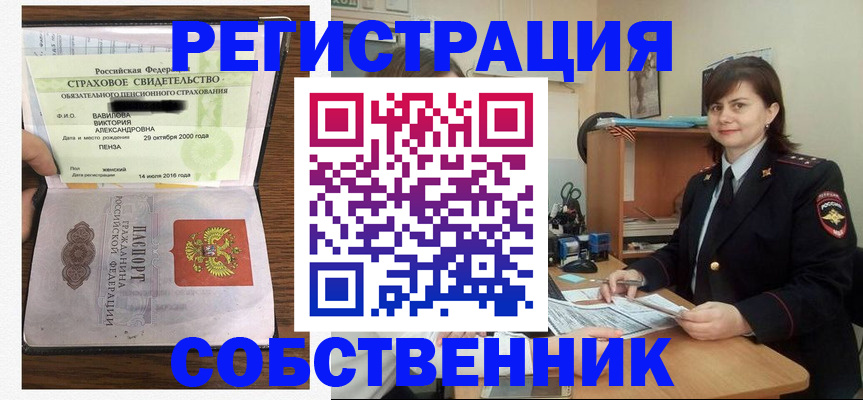 прописка 2025 в Пионерском