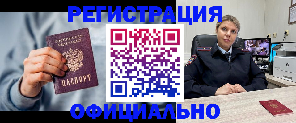прописка для работы в Пионерском