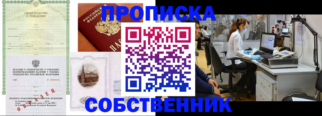 временная регистрация для школы в Пионерском